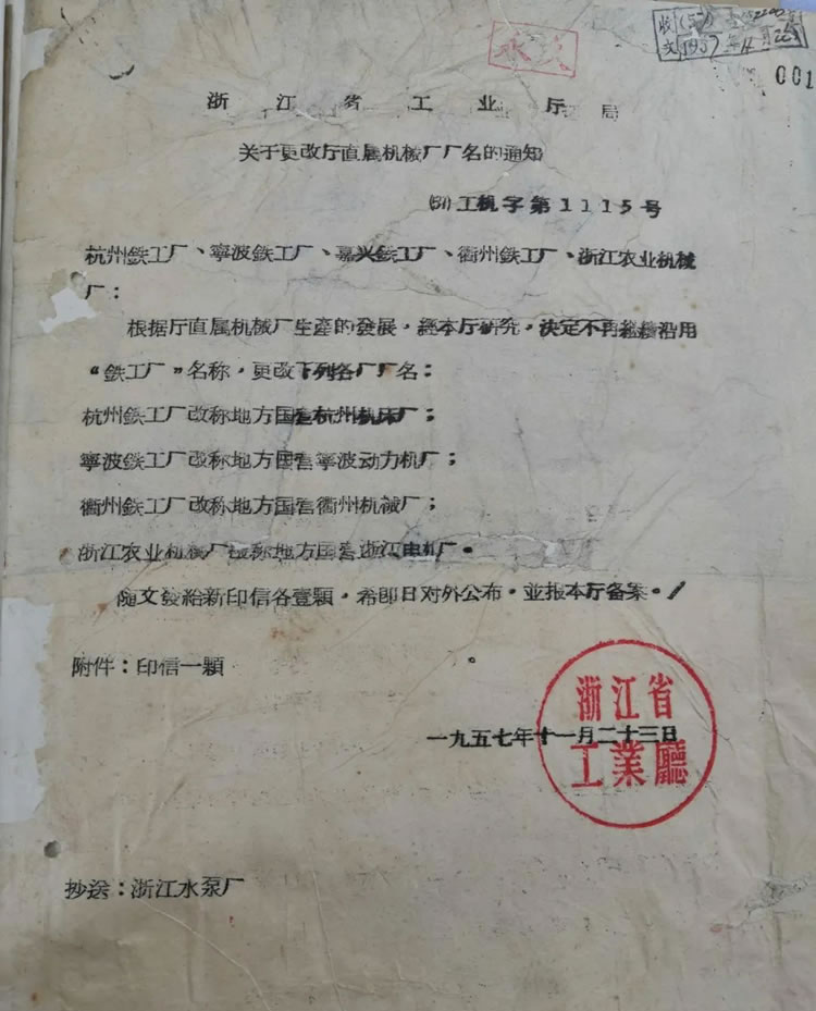 Nhà máy luyện gang Hàng Châu được đổi tên thành Nhà máy máy cắt Hàng Châu