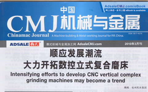 Trung Quốc CMJ Cơ Khí và Kim Loại: Đi theo xu hướng phát triển gia công hợp nhất, mở rộng mạnh mẽ máy mài hợp nhất đứng CNC