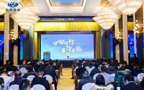 Đại hội giao lưu đại lý toàn quốc của Công ty Cổ phần Máy cơ Hàng Châu năm 2025 đã kết thúc tốt đẹp!